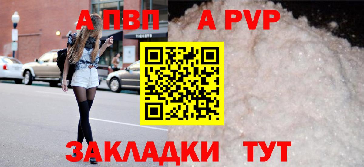 Alpha-PVP Соль Минусинск