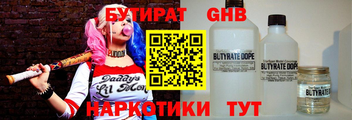 БУТИРАТ бутандиол  Вход с VPN  Минусинск 
