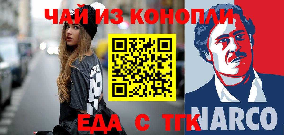 Еда ТГК конопля  Вход с VPN  Минусинск 