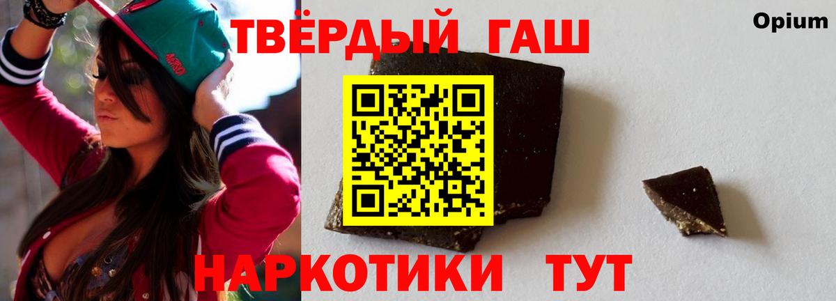Гашиш Premium  где можно купить наркотик  Гашиш  Минусинск  Вход с VPN 
