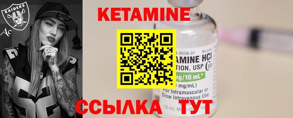 КЕТАМИН VHQ Минусинск