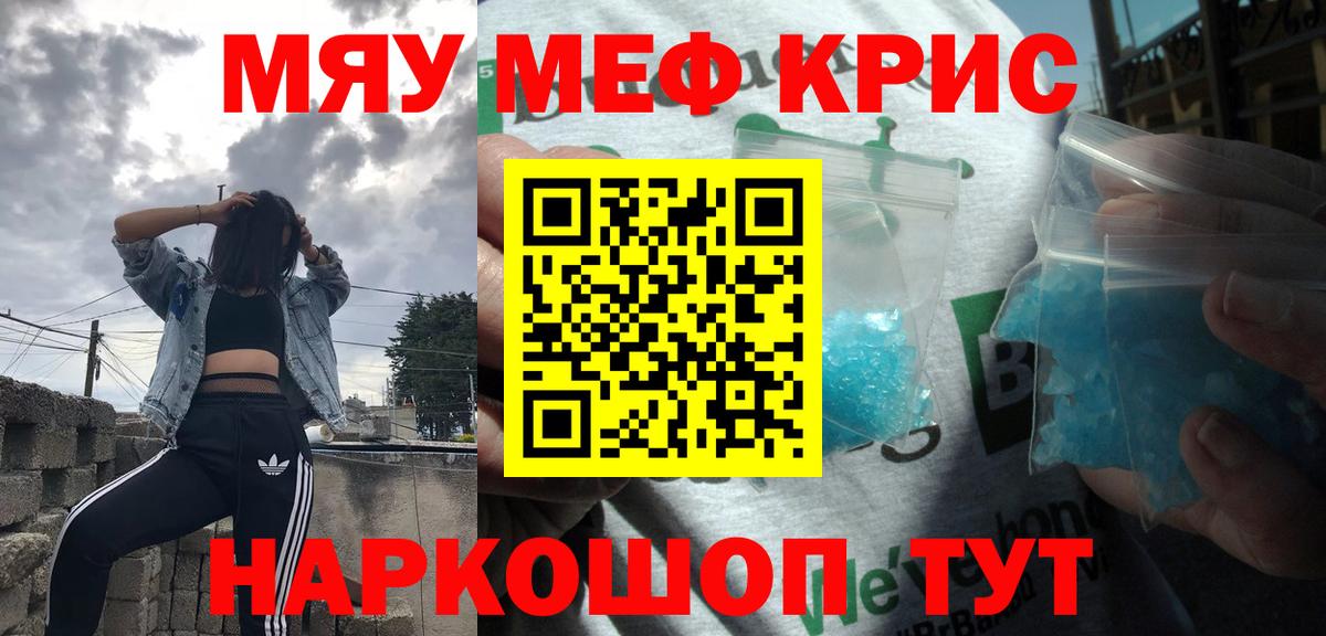 Меф мяу мяу  Мефедрон мяу мяу  Минусинск  Вход с VPN 