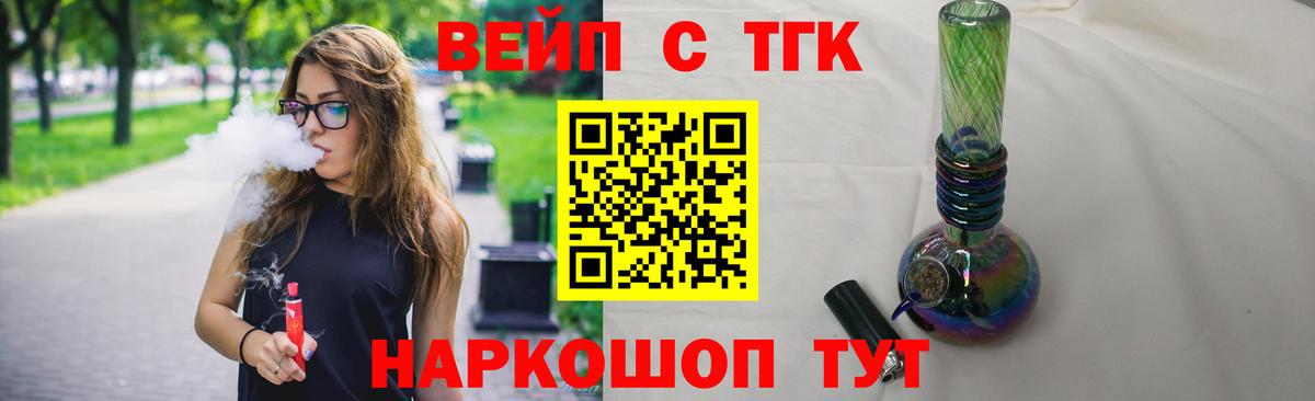 ТГК вейп Минусинск